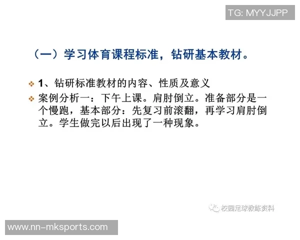 提升青少年足球技能的优秀教案设计与实施探讨